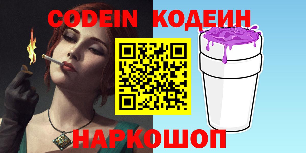Кодеин напиток Lean (лин)  Вход с VPN  Холмск  Кодеин напиток Lean (лин) 