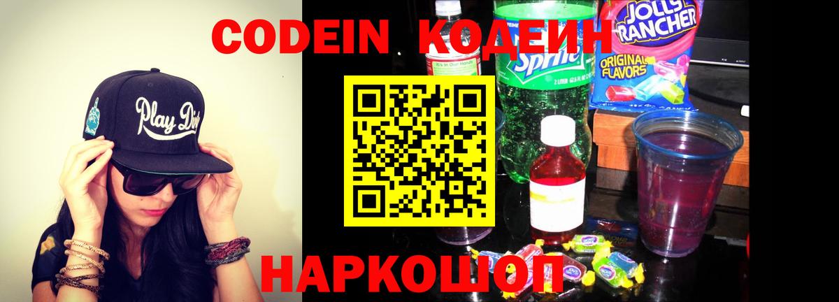 Кодеиновый сироп Lean Purple Drank Холмск