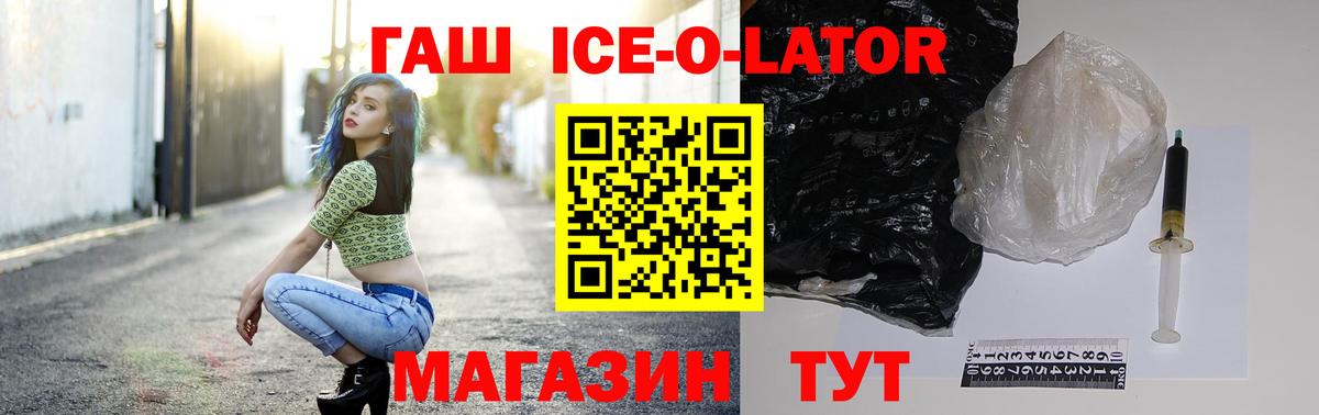 ГАШ ice o lator  Гашиш  Холмск  Вход с VPN  Гашиш Cannabis 
