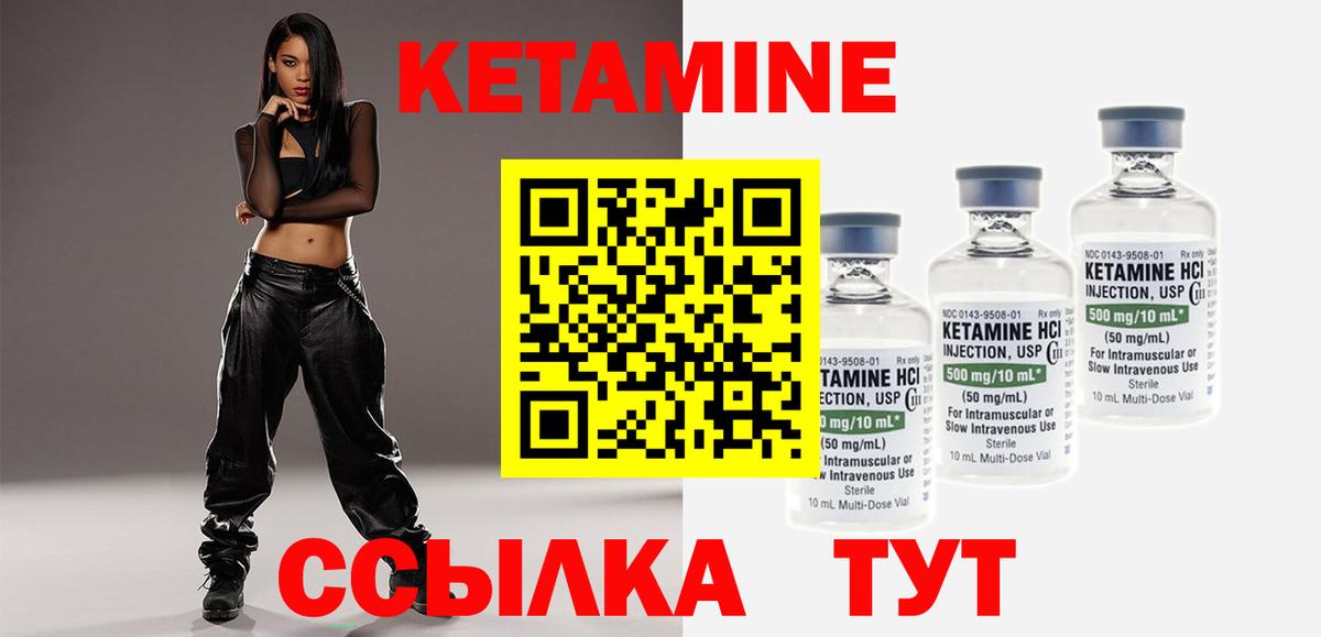 Кетамин VHQ Холмск