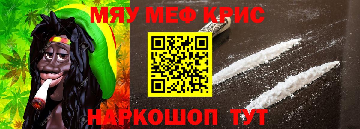 Меф кристаллы Холмск