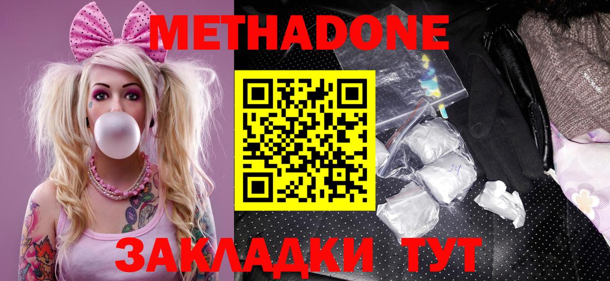 МЕТАДОН кристалл Холмск